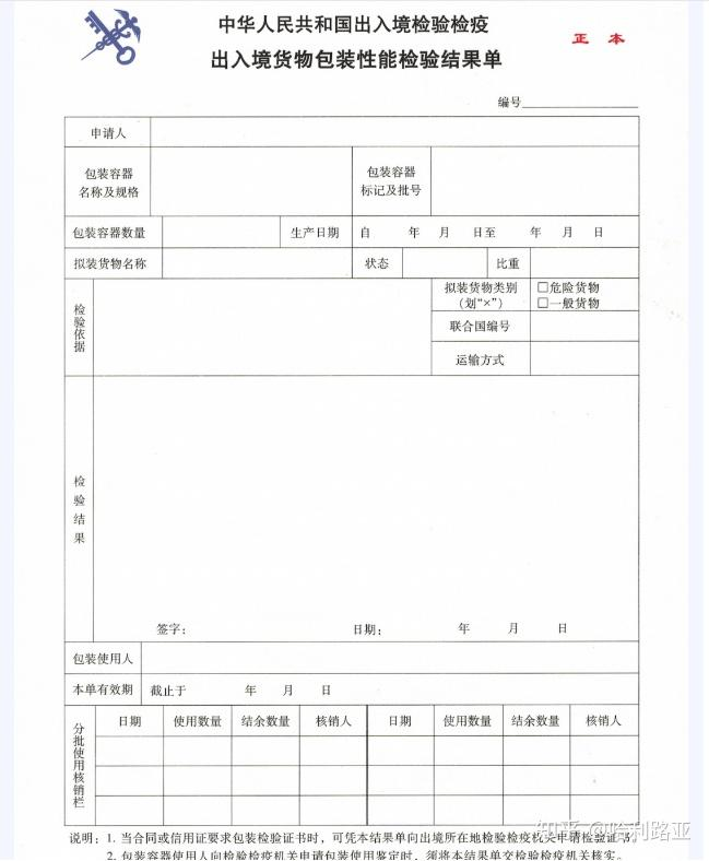 出入境货物包装性能检验结果单代办.png