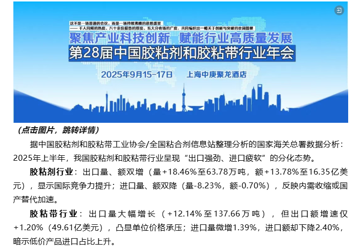 1768547418315853.png 中国胶黏剂和胶黏带工业协会.png