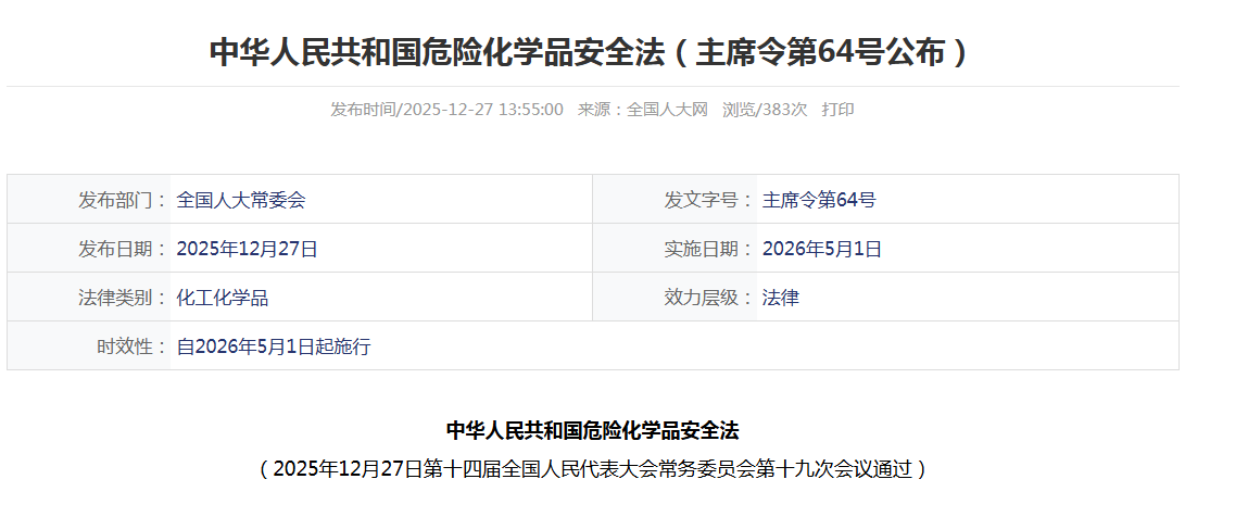 中华人民共和国危险化学品安全法.png