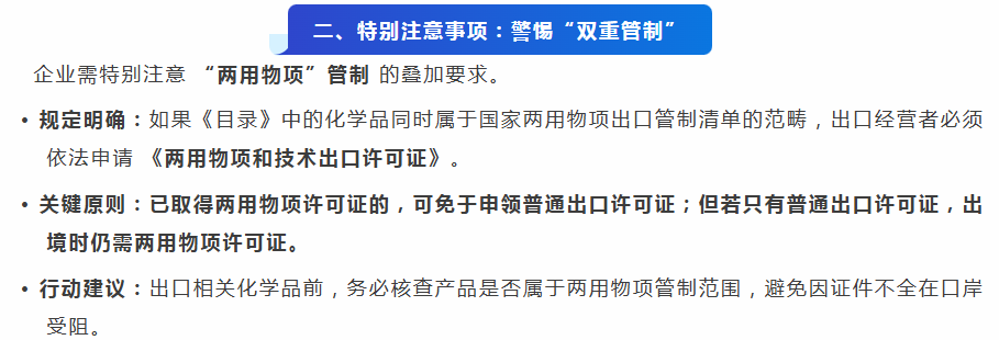 中华人民共和国两用物项出口管制条例.png