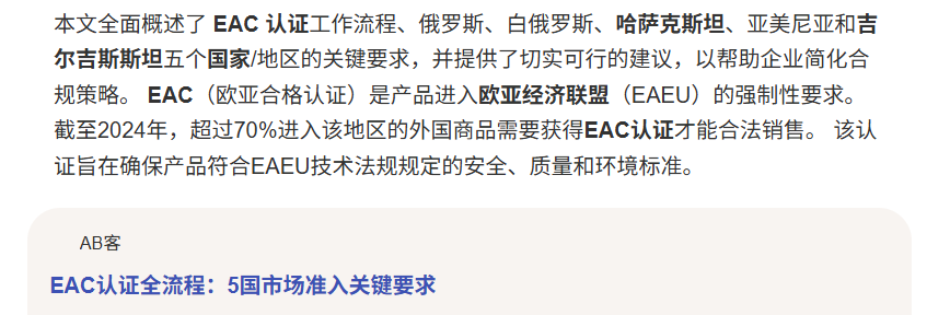 EAC认证全流程.png