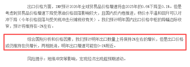 1770027450120024.png 2026年出口:驱动与增速-基于区域和产品结构的分析.png
