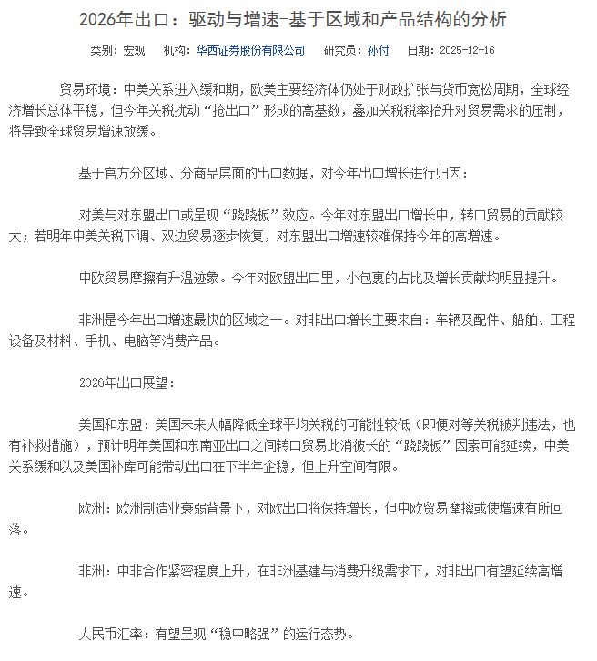 1770027459997648.png 2026年出口:驱动与增速-基于区域和产品结构的分析.png