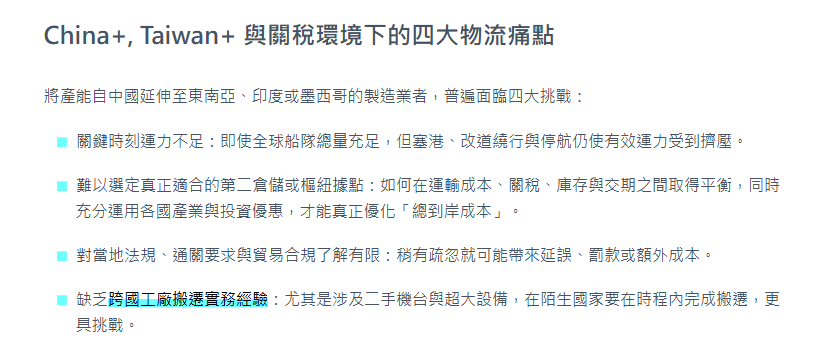 1770027504899966.png 中菲行運用亞太物流專業,應對複雜多變的 2026 年貨運市場.png