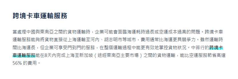 1770027651996702.png 上海至東南亞的貨運須知.png
