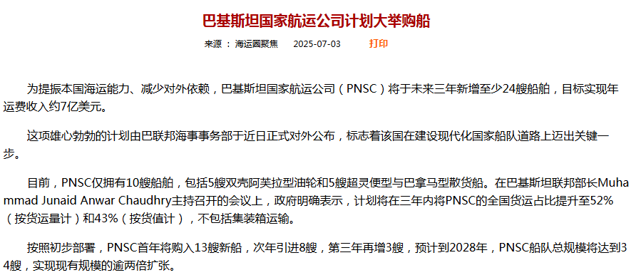 1770027822734552.png 巴基斯坦国家航运公司计划大举购船.png