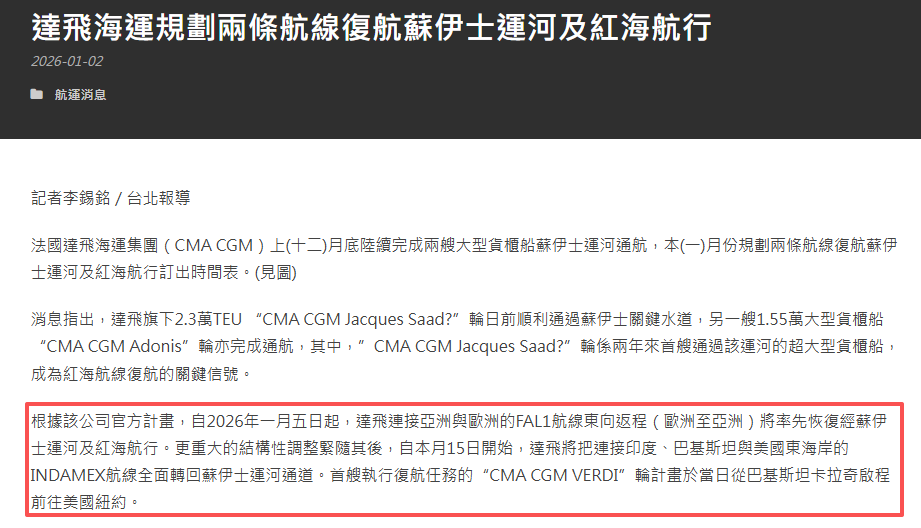 1770028067137783.png 達飛海運規劃兩條航線復航蘇伊士運河及紅海航行.png