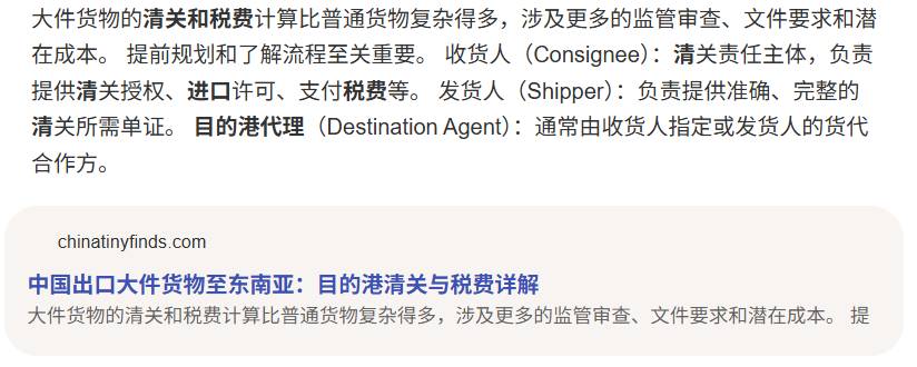 1770028433545599.png 中国出口大件货物至东南亚.png