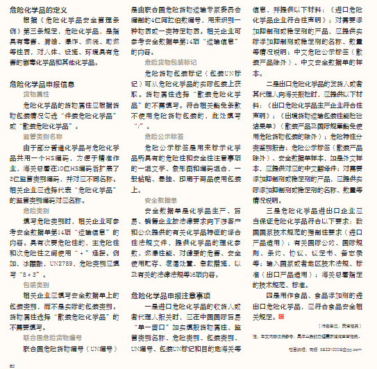 1773213620684377.png 危险化学品申报指引.png