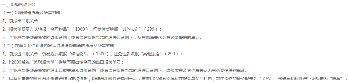 修理物品进出口报关单填制要求.png