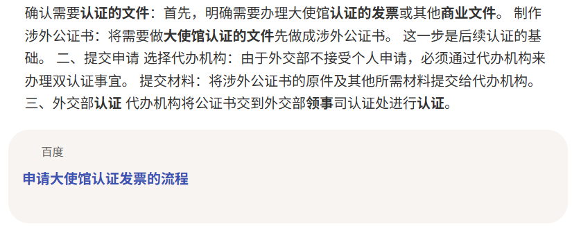 1773217372123057.png 申请大使馆认证发票的流程.png