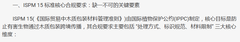 1773217383122821.png 木质包装跨境运输:ISPM 15标准.png