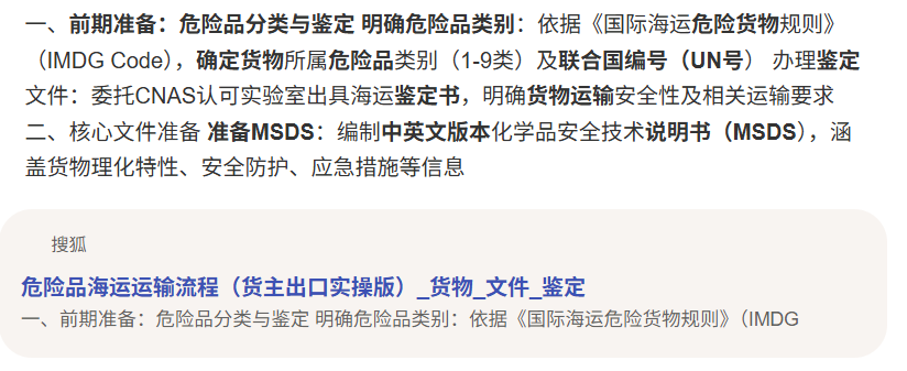 1773217401113393.png 危险品海运运输流程(货主出口实操版).png