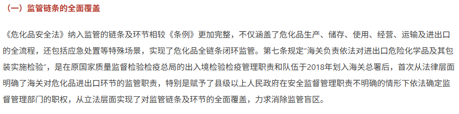 中华人民共和国危险化学品安全法.png