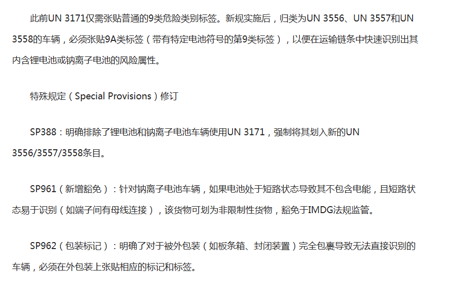 国际海运危险货物规则.png