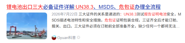 1787017309291798.png 锂电池出口三大必备证件.png