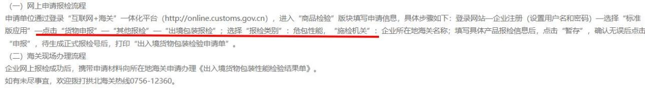 1787017323656794.png 申请出入境货物包装性能检验结果单流程指导.png