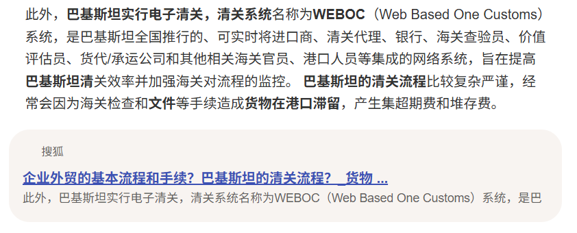 1787019165555239.png 企业外贸的基本流程和手续?巴基斯坦的清关流程?.png