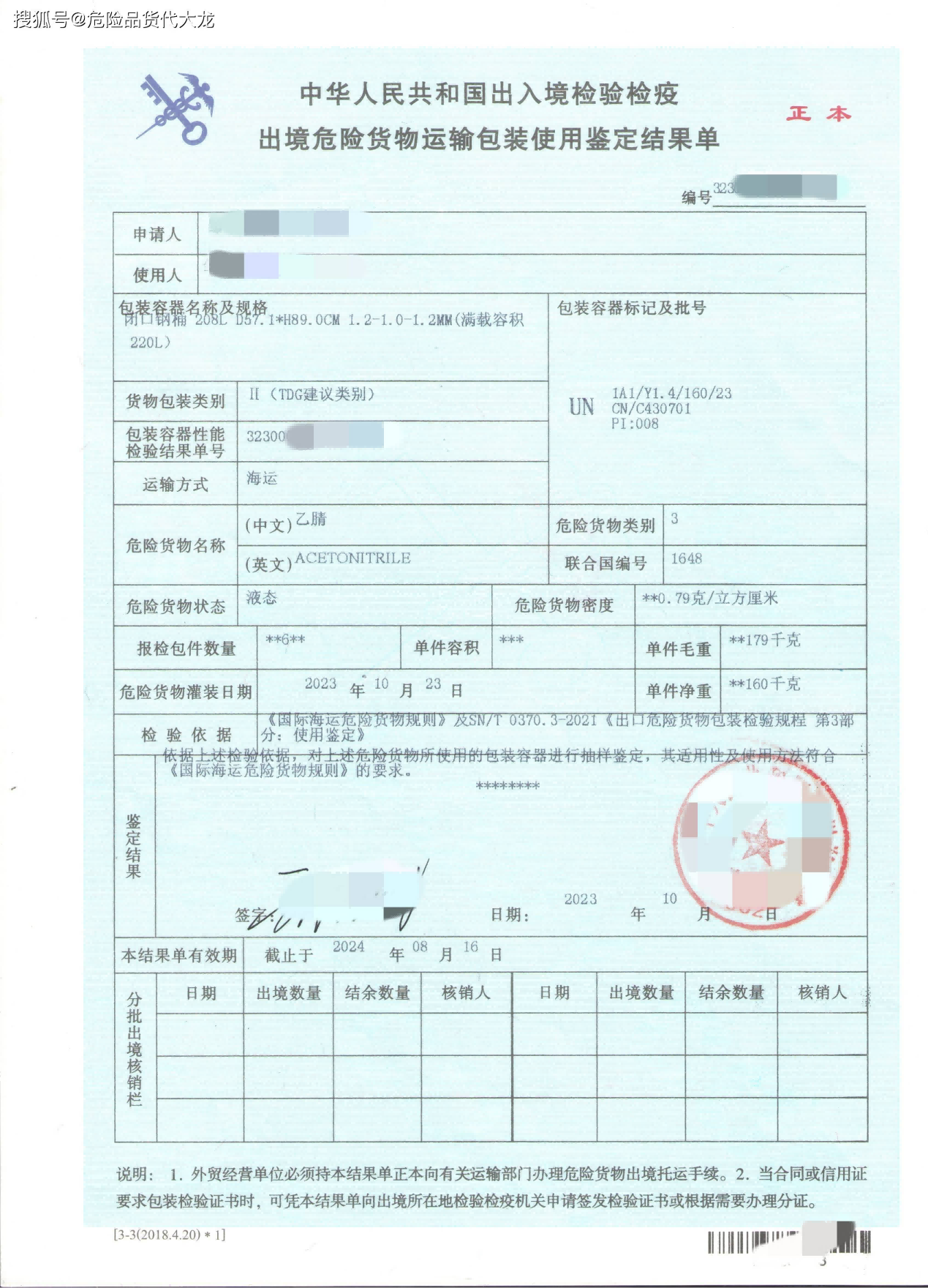 1789636194352344.png 危包证代办.png